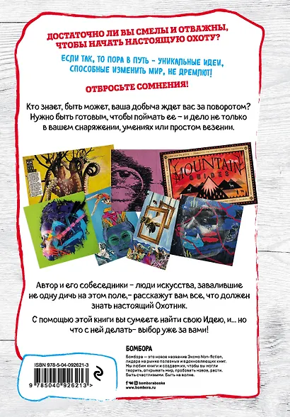 Как приучить себя мыслить творчески, или охота на уникальную идею - фото 2