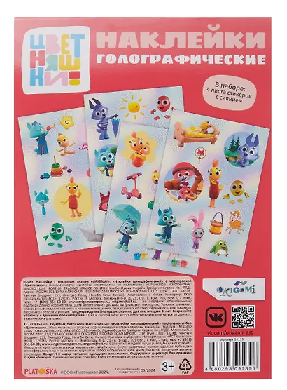 Цветняшки. Наклейки голографические для декорирования "Озорной лисенок" - фото 2