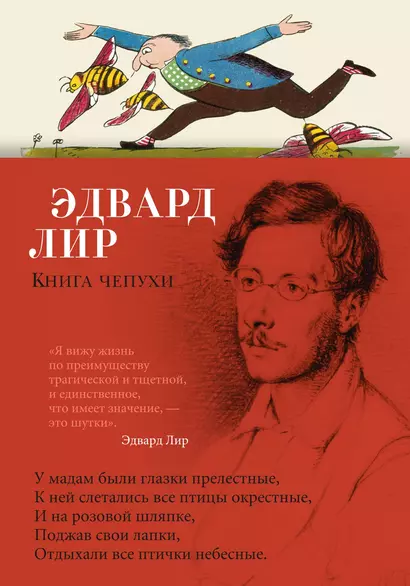 Книга чепухи - фото 1