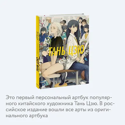 Тань Цзю. Артбук - фото 6