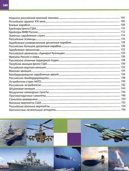 Большая энциклопедия оружия и военной техники. Книга для настоящих мальчишек - фото 4