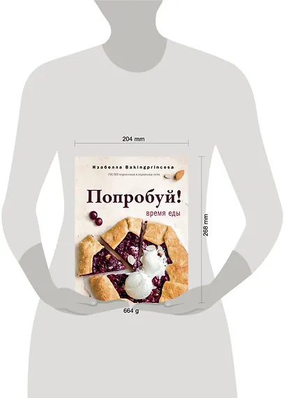 Попробуй! Время еды - фото 4