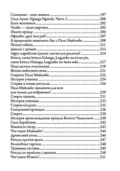 Игра в шамана - фото 5