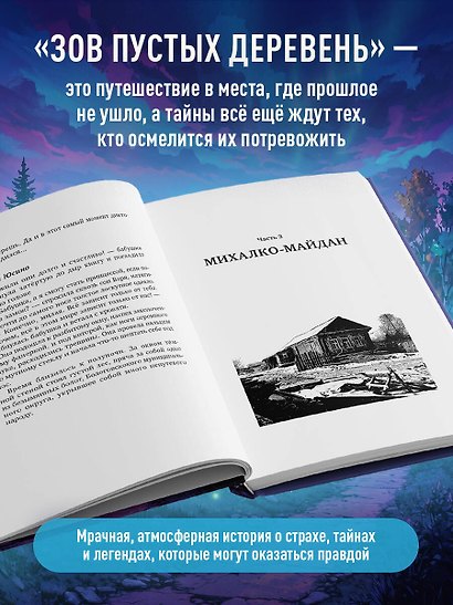 Зов пустых деревень: путешествия по мистической России - фото 8