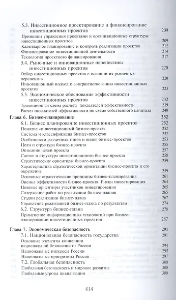 Проектный менеджмент в социальной сфере и дизайн-мышление Уч. пос. (Сурова) - фото 4