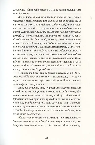 Французская няня - фото 7