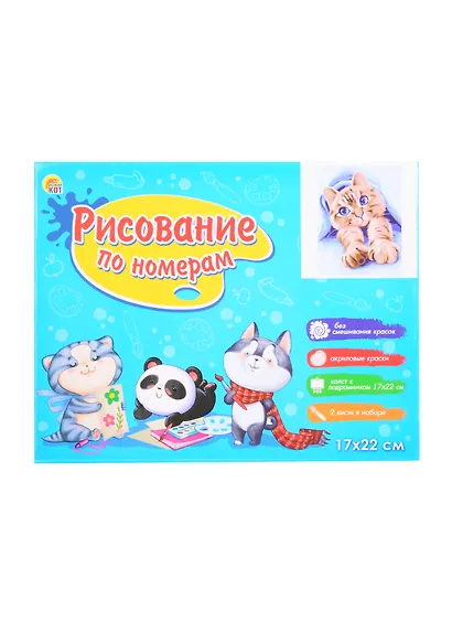Холст с красками 17х22см по номерам (в коробке) (14цв.) Доброе утро котёнка (Арт. ХК-8114) - фото 2