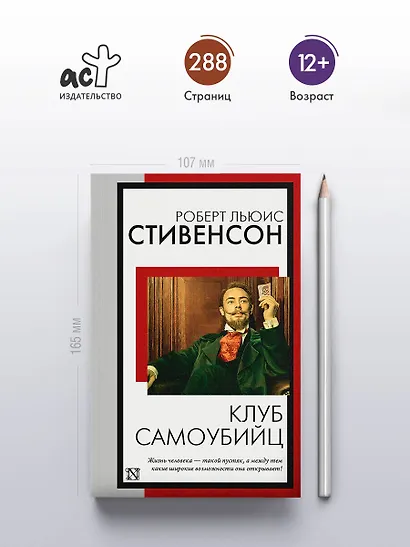 Клуб самоубийц - фото 4