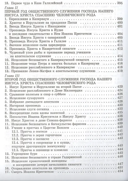Священная библейская история - фото 7