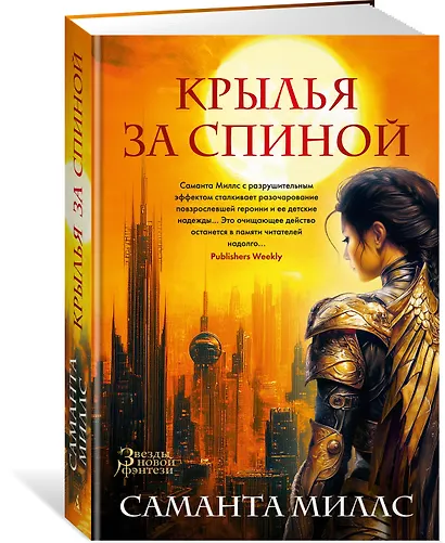 Крылья за спиной - фото 3