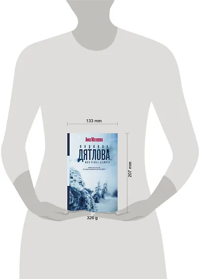 Перевал Дятлова, или Тайна девяти - фото 3