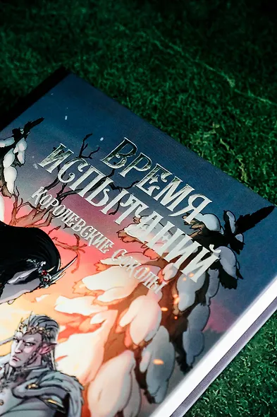 Время испытаний - фото 10