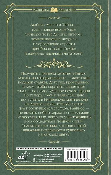 Дочь медведя, или Предсказанная перевёртышу - фото 2