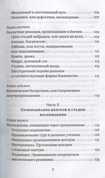 Кундалини — энергия глубин. Духовная практика в Кашмирском шиваизме - фото 4