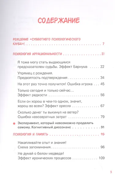 Субботний психологический клуб. Пойми себя и мир с помощью психологических экспериментов - фото 5