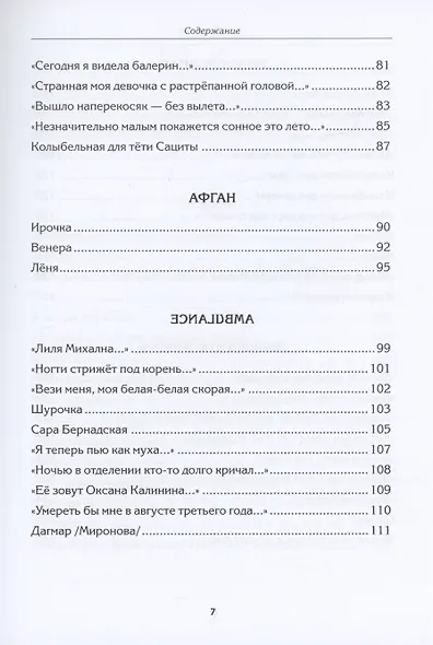 Герои. Стихи - фото 6