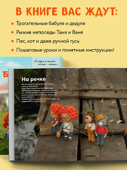 Бабуленька, здравствуй! Вязание кукол крючком.Теплое практическое руководство - фото 6