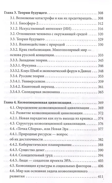 Россия & Америка. Кто спасет цивилизацию? - фото 5