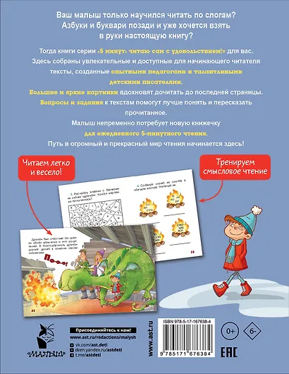 5 минут чудесных историй про дружбу - фото 2