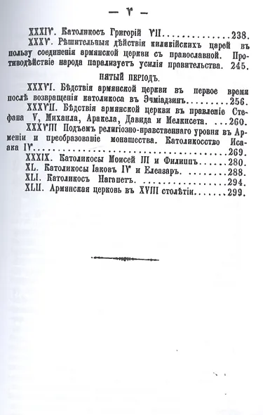 История армянской церкви (до XIX века) - фото 4