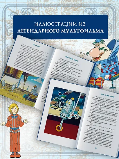 Тайна третьей планеты - фото 5
