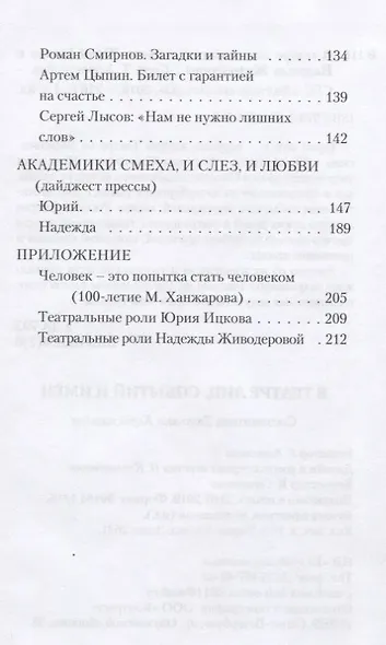 В театре лиц, событий и имен. Юрий Ицков и Надежда Живодерова - фото 3