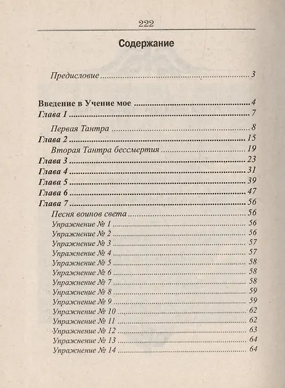 Секреты Тибетского Кунг-Фу - фото 2