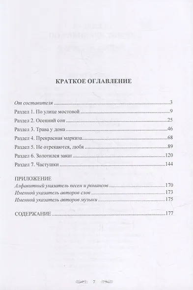 Тени минувшего (Песни, романсы, частушки): сборник - фото 2