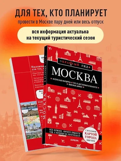 Москва: исторический центр, Замоскворечье, Чертолье, Юго-Запад, Северо-Восток - фото 6