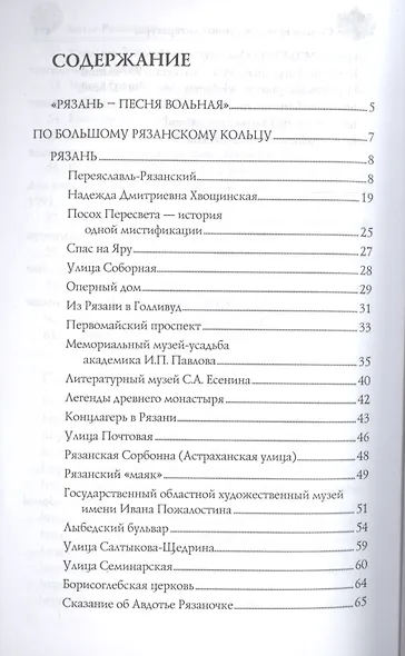Земля Рязанская - фото 2
