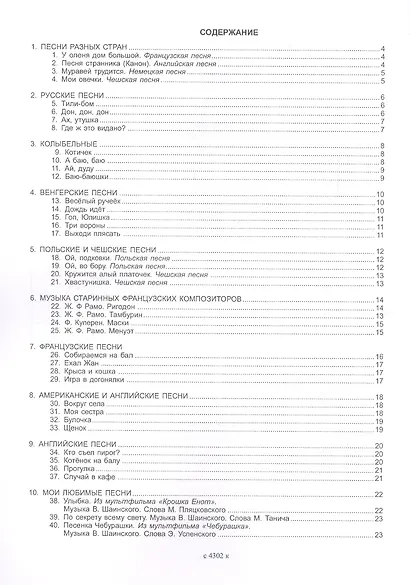 Мир музыки. Полный курс теоретических дисциплин. Сольфеджио. Учебник 3 класс. Со звуковым приложением на CD - фото 2