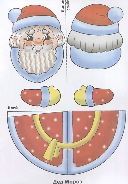 Новогодние игрушки. Наряжаем елку. Выпуск 2. Вырежи и склей - фото 2