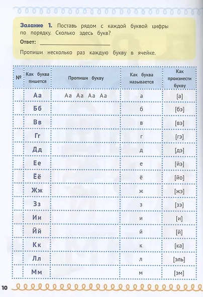 Домашка на отлично! Программа начальной школы за 20 минут в день. Скорочтение, письмо, развитие речи - фото 7