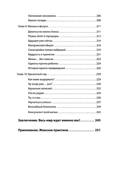 На волне материнства. Как подготовиться к беременности, родам и первому году жизни с ребенком - фото 7