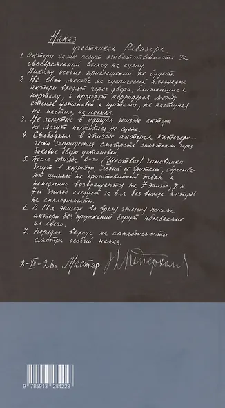 Ревизор. Подготовка сценического текста. Книга I. В 2-х книгах - фото 4