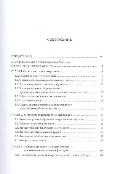 Методы приближенных вычислений - фото 2