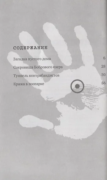 Приключения "Черной руки" - фото 3