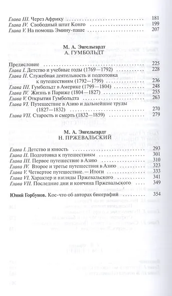 Библиотека Флорентия Павленкова. Колумб. Ливингстон. Стэнли. А. Гумбольдт. Прежевальский. Биографические очерки - фото 3