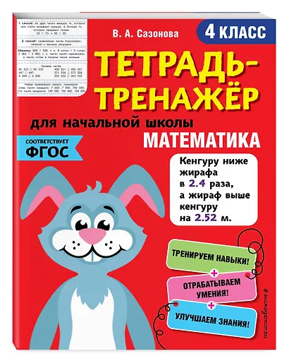 Математика. 4 класс - фото 3