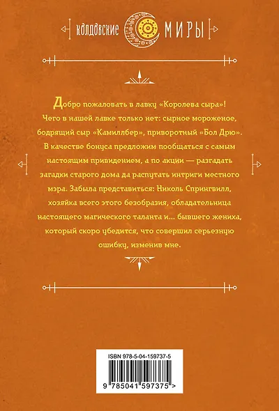 Королева сыра, или Хочу по любви! - фото 2