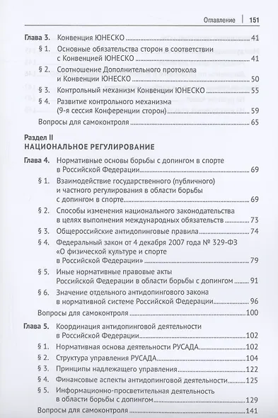 Международные договоры в области борьбы с допингом и их влияние на российское законодательство. Учебник - фото 4