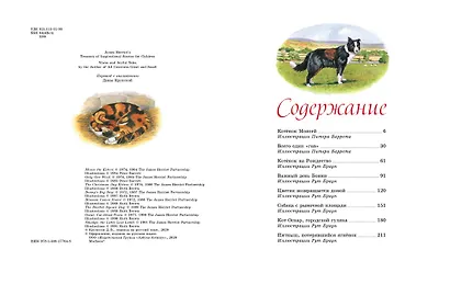 Детям. Рассказы о животных. От автора книги "О всех созданиях - больших и малых" - фото 4