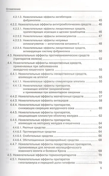Медикаментозные осложнения и пути их устранения - фото 4