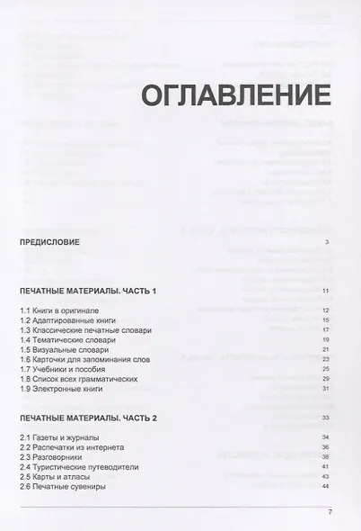 Иностранный язык. Как эффективно использовать современные технологии в изучении иностранных языков. Специальное издание для изучающих тайский язык - фото 2
