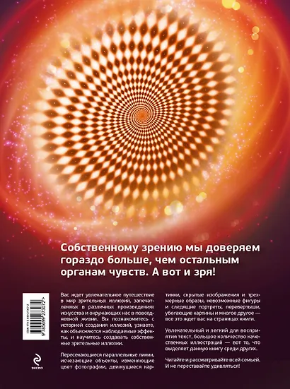 Вы это видели?! Обманы зрения и оптические иллюзии - фото 2