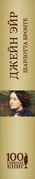 Джейн Эйр - фото 5