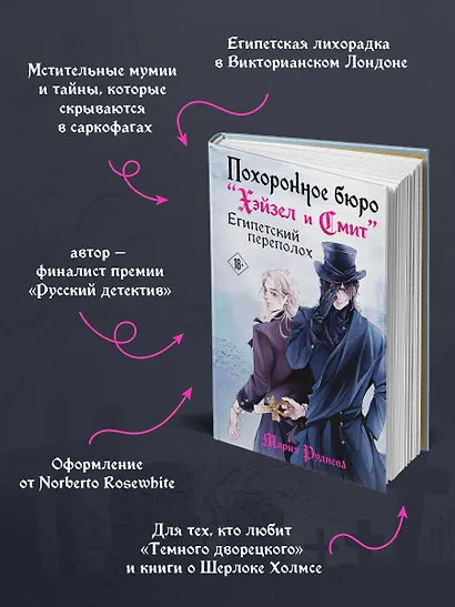 Похоронное бюро "Хэйзел и Смит". Египетский переполох - фото 5