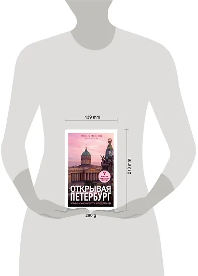 Открывая Петербург. Незабываемые маршруты к сердцу города - фото 9