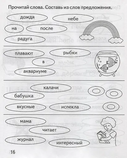 Читаем предложения - фото 4