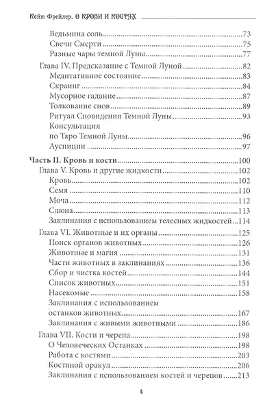 О крови и костях. Работа с Магией Тени и Темной Луной - фото 3